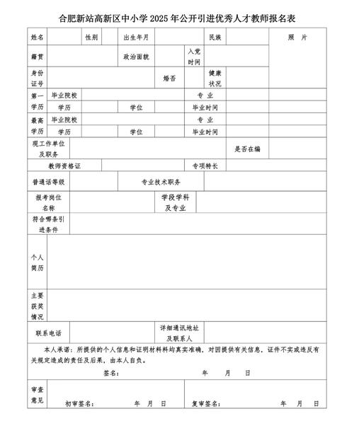 2025安徽中小学教师招聘面试名单何时公布?-图2 2025安徽中小学教师招聘面试名单何时公布?-图2