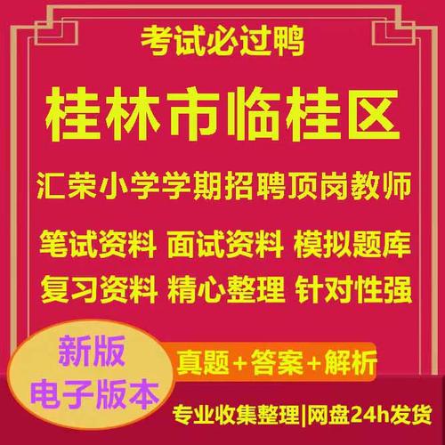 2025桂林临桂教师招聘体检标准是什么？-图2