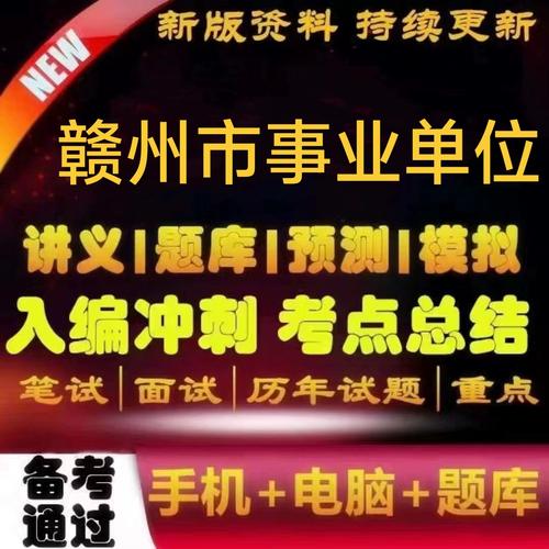 2025赣州事业单位招聘何时开始？-图2