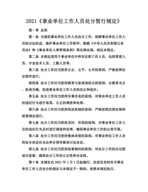 2025年事业单位人员处分暂行规定有何新变化?-图2 2025年事业单位人员处分暂行规定有何新变化?-图2