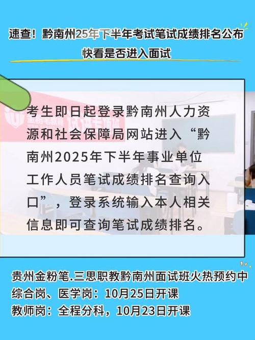 2025黔南州事业单位成绩何时出？-图1