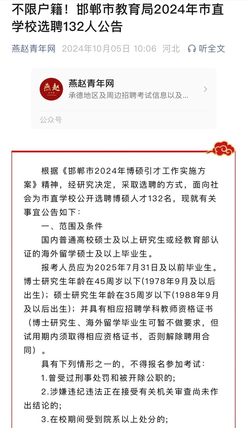 2025邯郸市直教师招聘面试公告何时发布？-图3