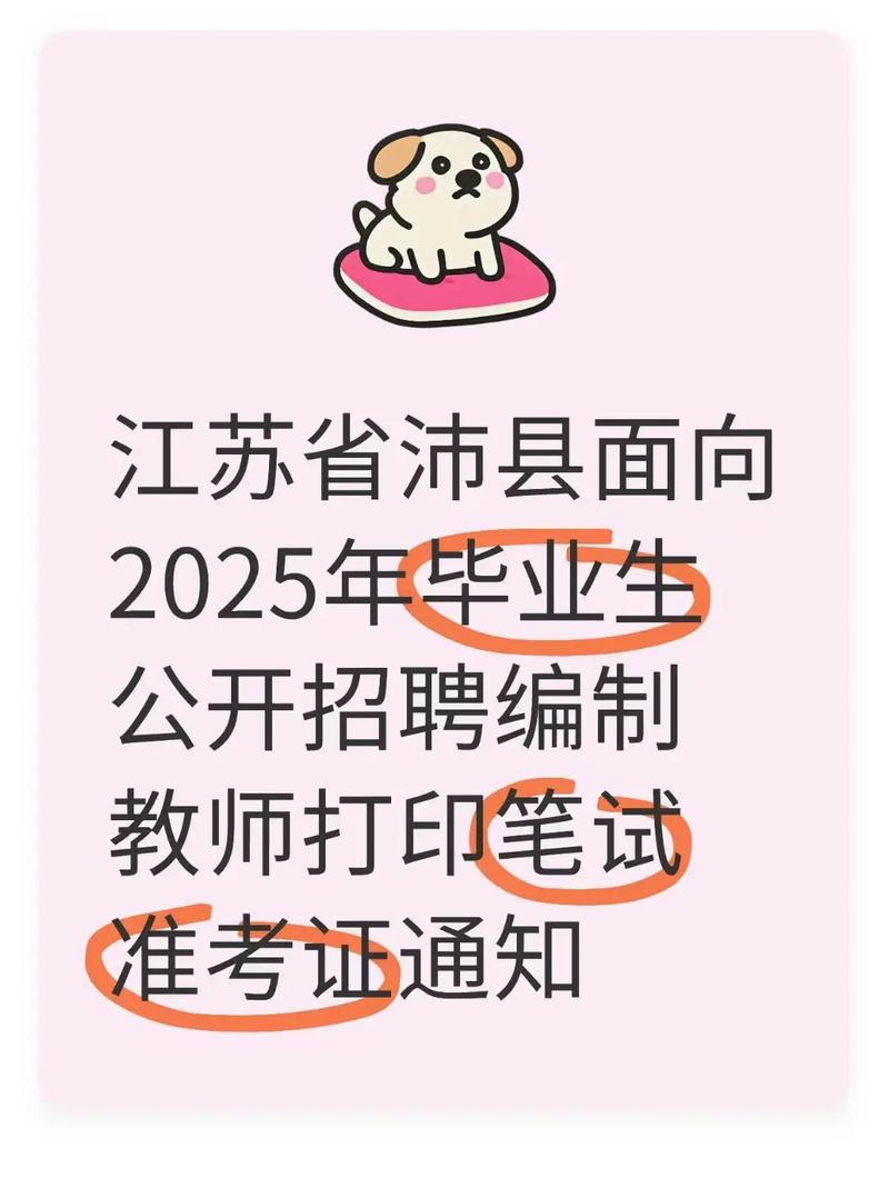 2025沛县教师招聘报名入口几时开通?-图2 2025沛县教师招聘报名入口几时开通?-图2