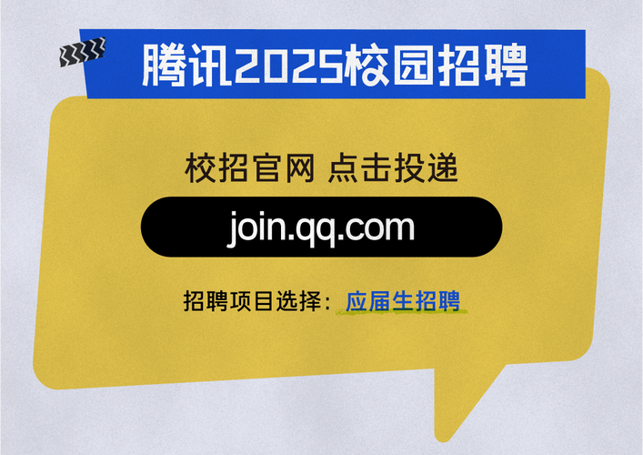 腾讯2025校招PPT有何亮点与变化?-图1 腾讯2025校招PPT有何亮点与变化?-图1