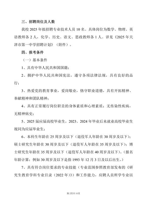 2025天津事业单位招聘何时公告？-图3