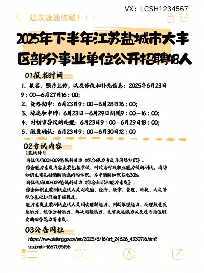 盐城2025事业单位招聘何时出公告?-图1 盐城2025事业单位招聘何时出公告?-图1