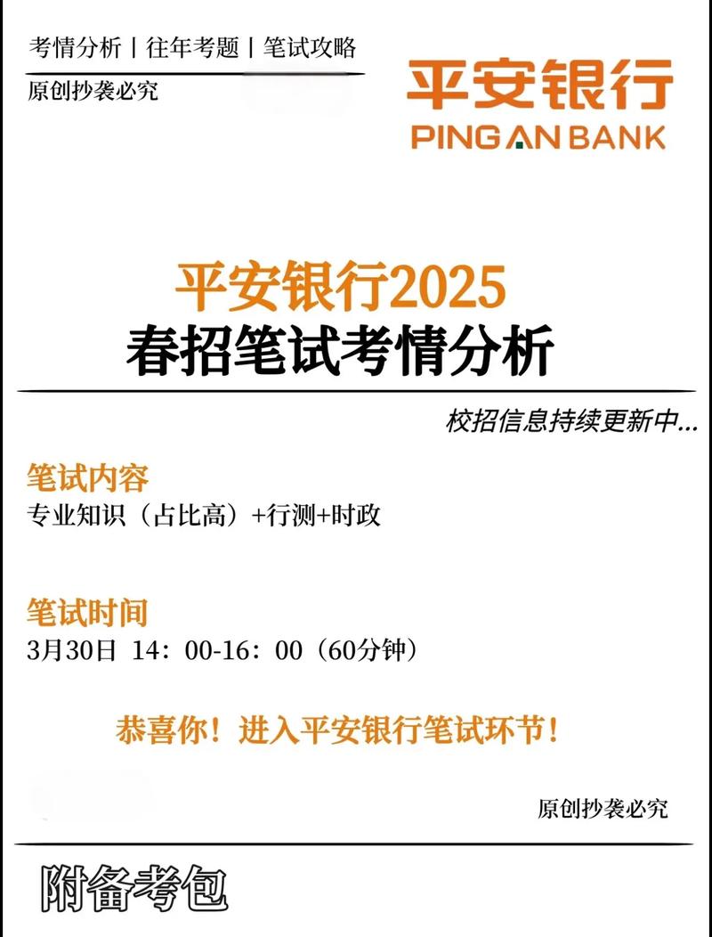 2025平安银行校招何时启动?岗位要求有哪些?-图2 2025平安银行校招何时启动?岗位要求有哪些?-图2