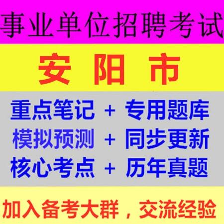 安阳市事业单位2025面试名单何时公布?-图2 安阳市事业单位2025面试名单何时公布?-图2