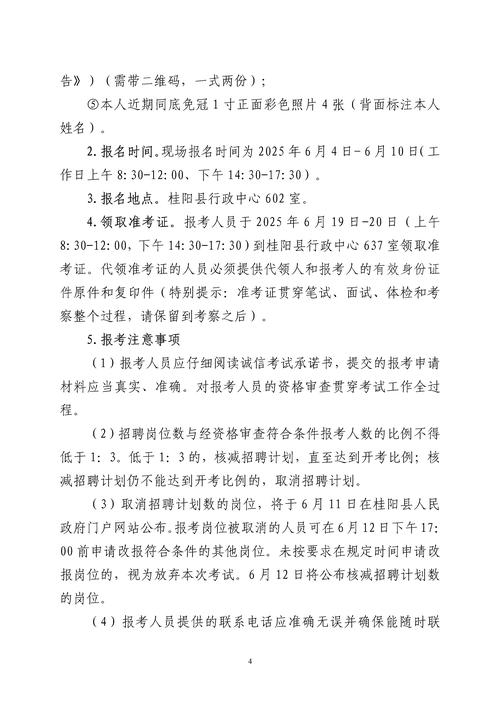 2025衡阳珠晖区事业单位招聘何时开始?-图3 2025衡阳珠晖区事业单位招聘何时开始?-图3