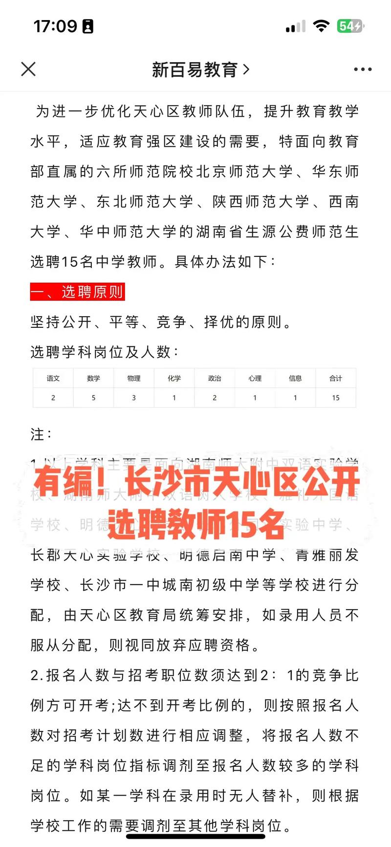2025天心区教师招聘报名入口几时开通?-图1 2025天心区教师招聘报名入口几时开通?-图1