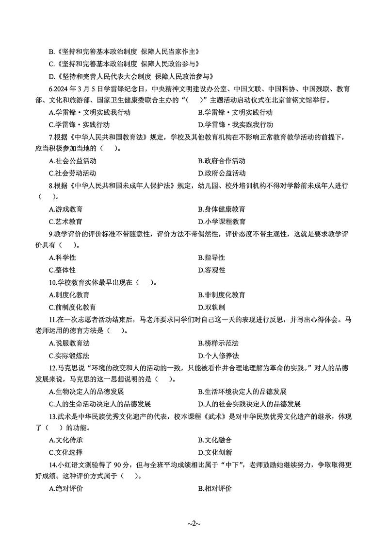 2025曲靖教师招聘大纲有何变化?-图2 2025曲靖教师招聘大纲有何变化?-图2