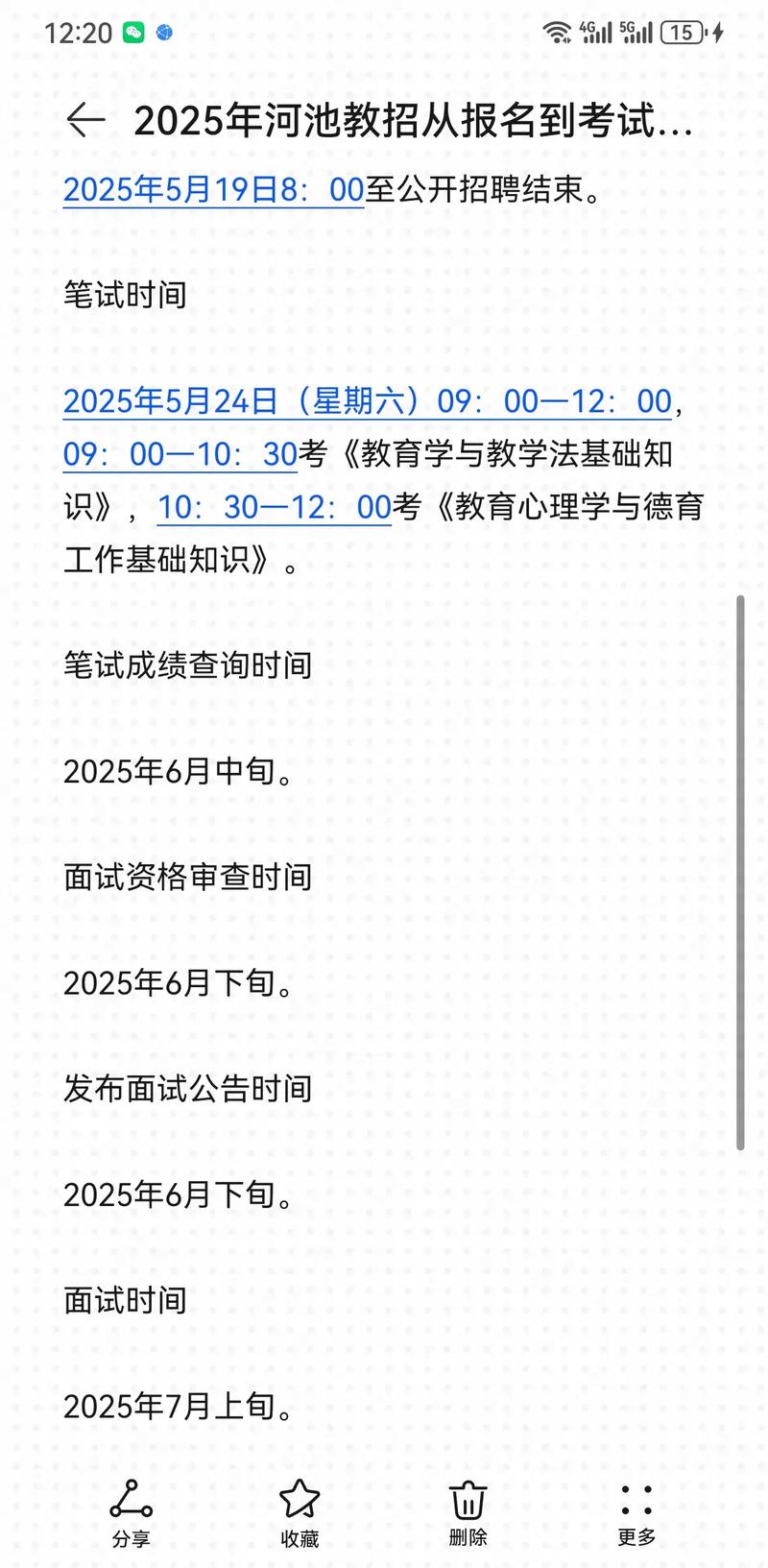 2025河池教师招聘何时开始?条件有哪些?-图2 2025河池教师招聘何时开始?条件有哪些?-图2