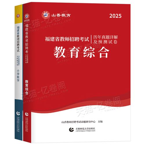2025福建教招真题考了哪些内容？-图2