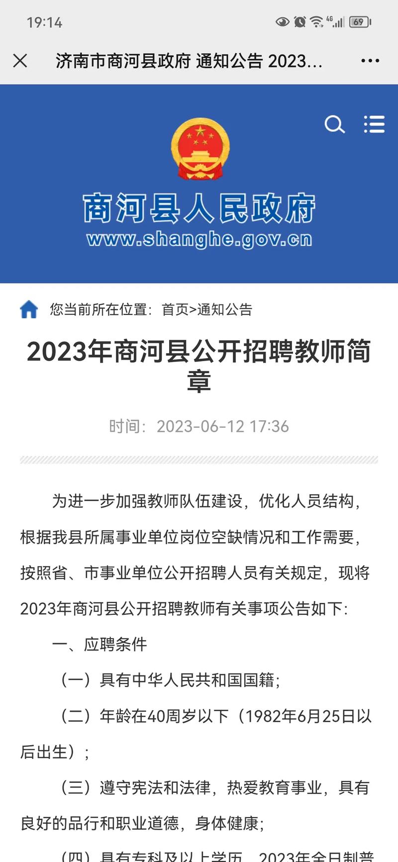 2025商河教师招聘成绩何时出?-图2 2025商河教师招聘成绩何时出?-图2