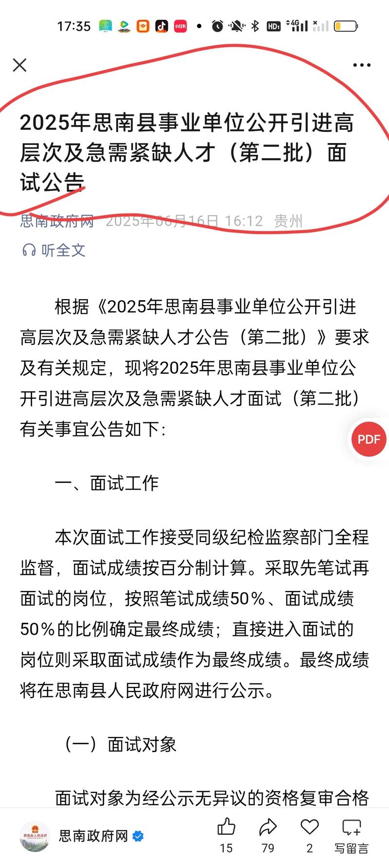2025思南事业单位报名入口几时开通?-图2 2025思南事业单位报名入口几时开通?-图2