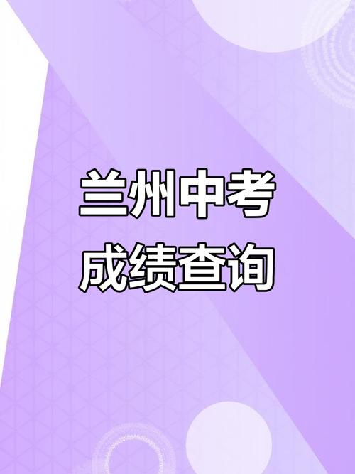 2025年兰州事业单位考试成绩查询-图3