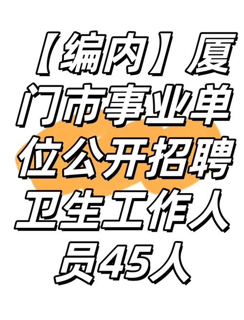 厦门市卫生健康事业单位招聘考试系统-图1 厦门市卫生健康事业单位招聘考试系统-图1