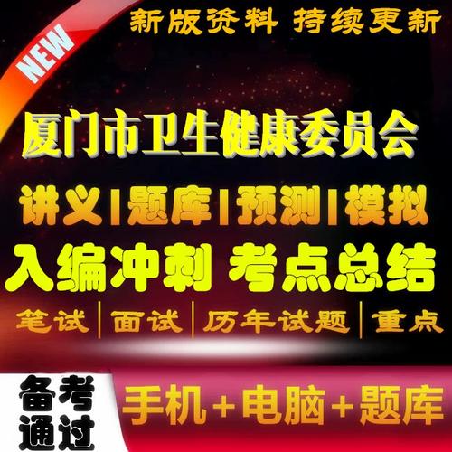 厦门市卫生健康事业单位招聘考试系统-图3 厦门市卫生健康事业单位招聘考试系统-图3