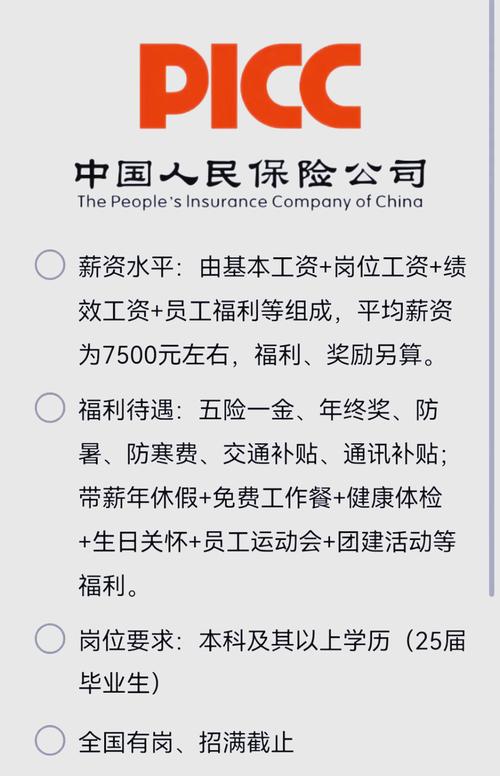 picc保险2025校园招聘-图1 picc保险2025校园招聘-图1
