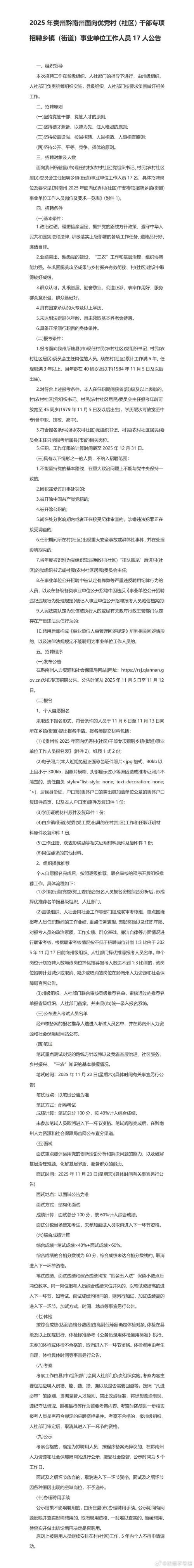 2025黔东南事业单位何时开始招聘?-图3 2025黔东南事业单位何时开始招聘?-图3