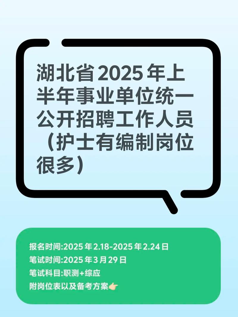 2025湖北事业单位招聘何时发布？-图2