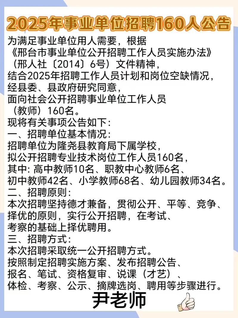 2025石家庄事业单位招聘何时出公告?-图3 2025石家庄事业单位招聘何时出公告?-图3