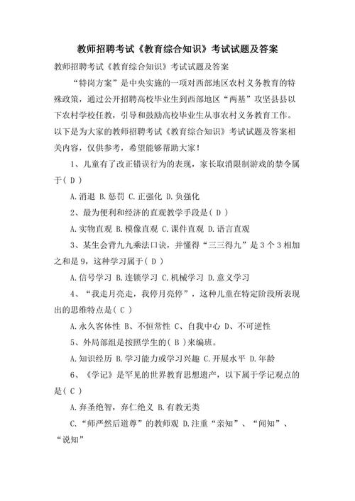 教师招聘考试1000题含答案吗?-图1 教师招聘考试1000题含答案吗?-图1