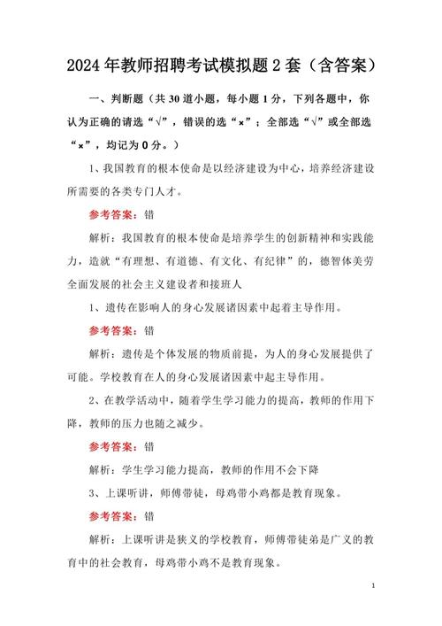 教师招聘考试1000题含答案吗?-图2 教师招聘考试1000题含答案吗?-图2