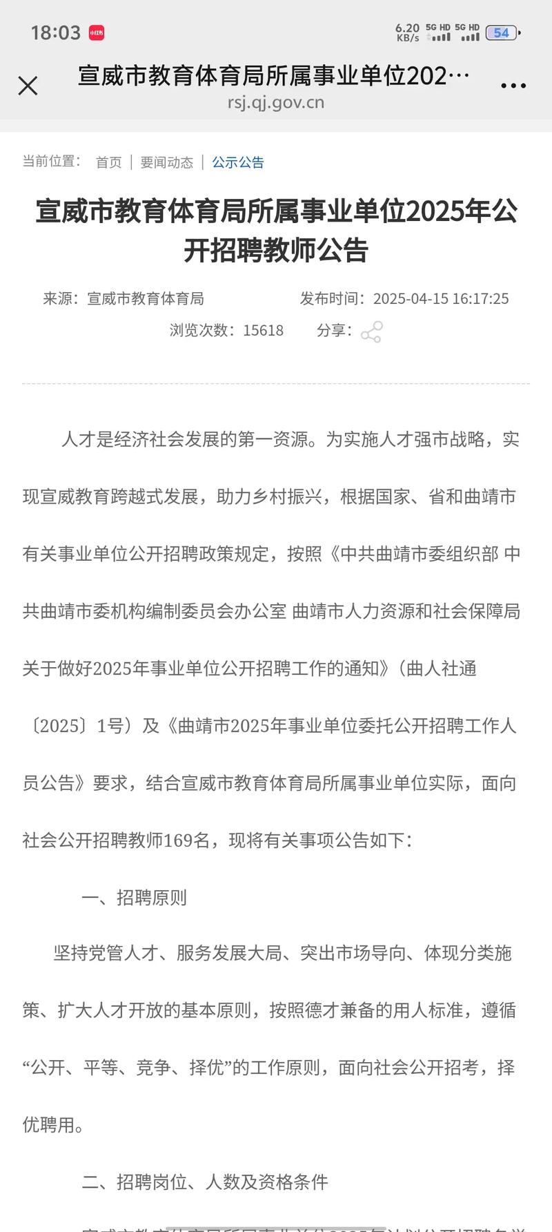 2025宣威教师招聘何时考?条件有哪些?-图2 2025宣威教师招聘何时考?条件有哪些?-图2
