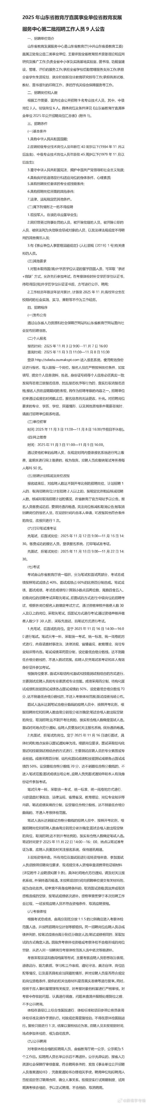 2025山东省属事业单位招聘何时发布?-图3 2025山东省属事业单位招聘何时发布?-图3