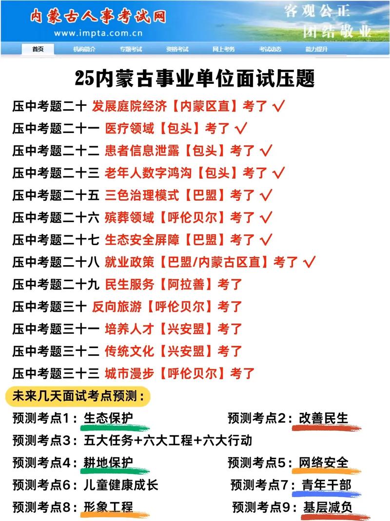 2025年内蒙古事业单位面试真题-图2 2025年内蒙古事业单位面试真题-图2