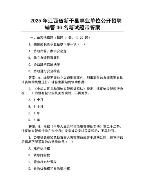 兴仁县2025年事业单位考试真题-图3 兴仁县2025年事业单位考试真题-图3