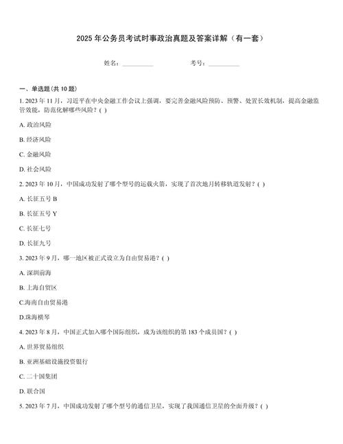 兴仁县2025年事业单位考试真题-图1 兴仁县2025年事业单位考试真题-图1