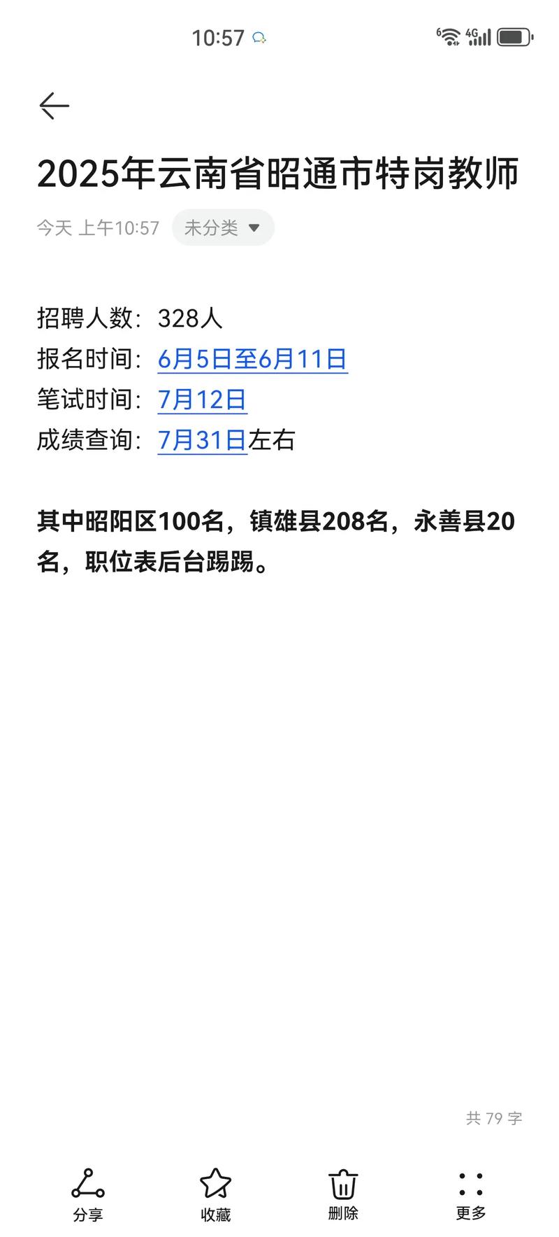 2025昭通特岗教师招聘何时开始?-图3 2025昭通特岗教师招聘何时开始?-图3