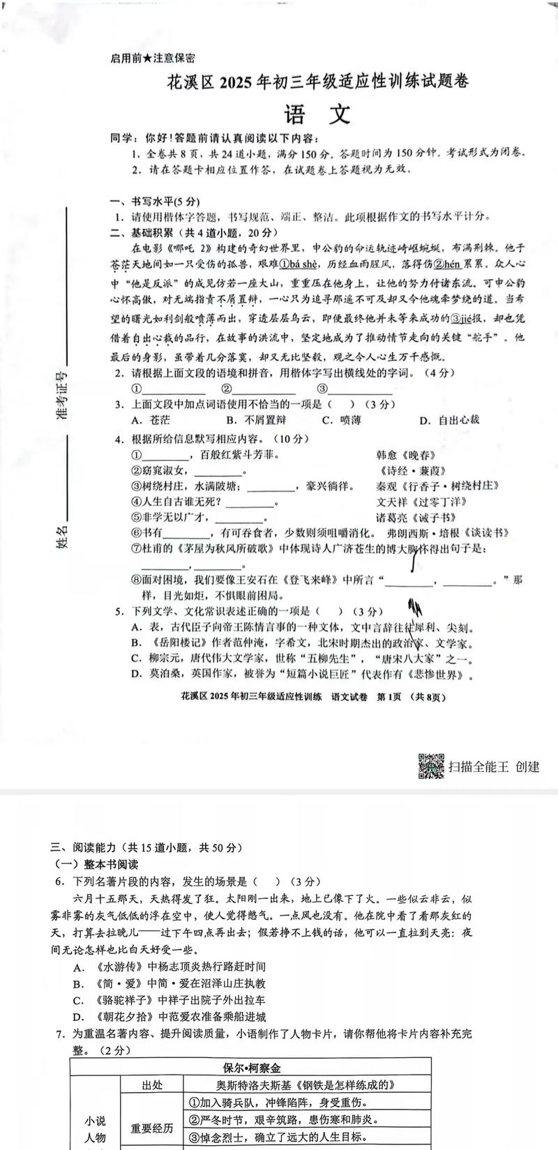 2025花溪事业单位考试真题内容是什么？-图3