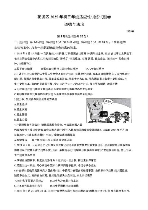 2025花溪事业单位考试真题内容是什么?-图1 2025花溪事业单位考试真题内容是什么?-图1