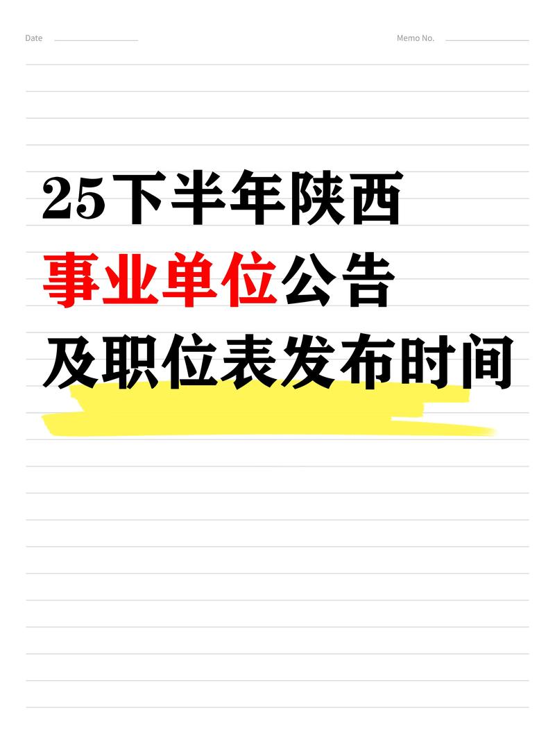 2025陕西事业单位联考面试何时开始?-图3 2025陕西事业单位联考面试何时开始?-图3