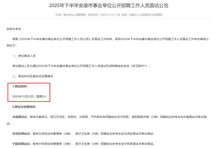 2025陕西事业单位联考面试何时开始?-图1 2025陕西事业单位联考面试何时开始?-图1
