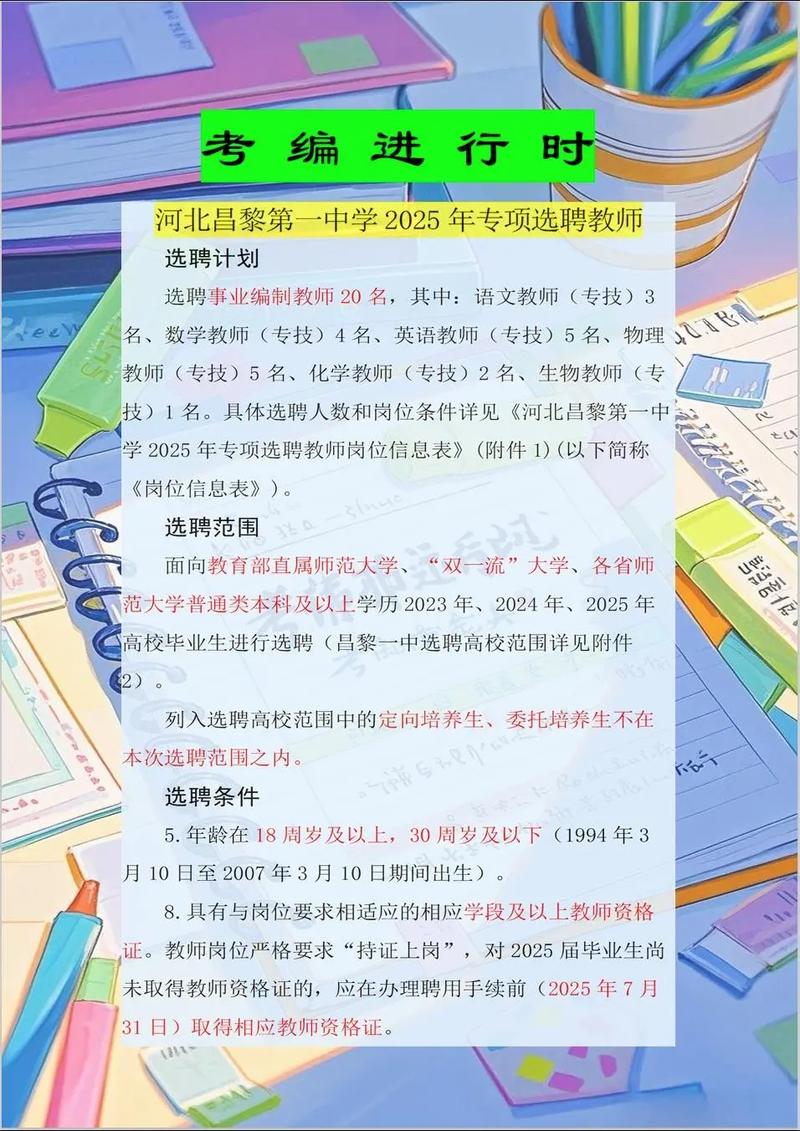2025秦皇岛开发区教师招聘何时开始？-图3