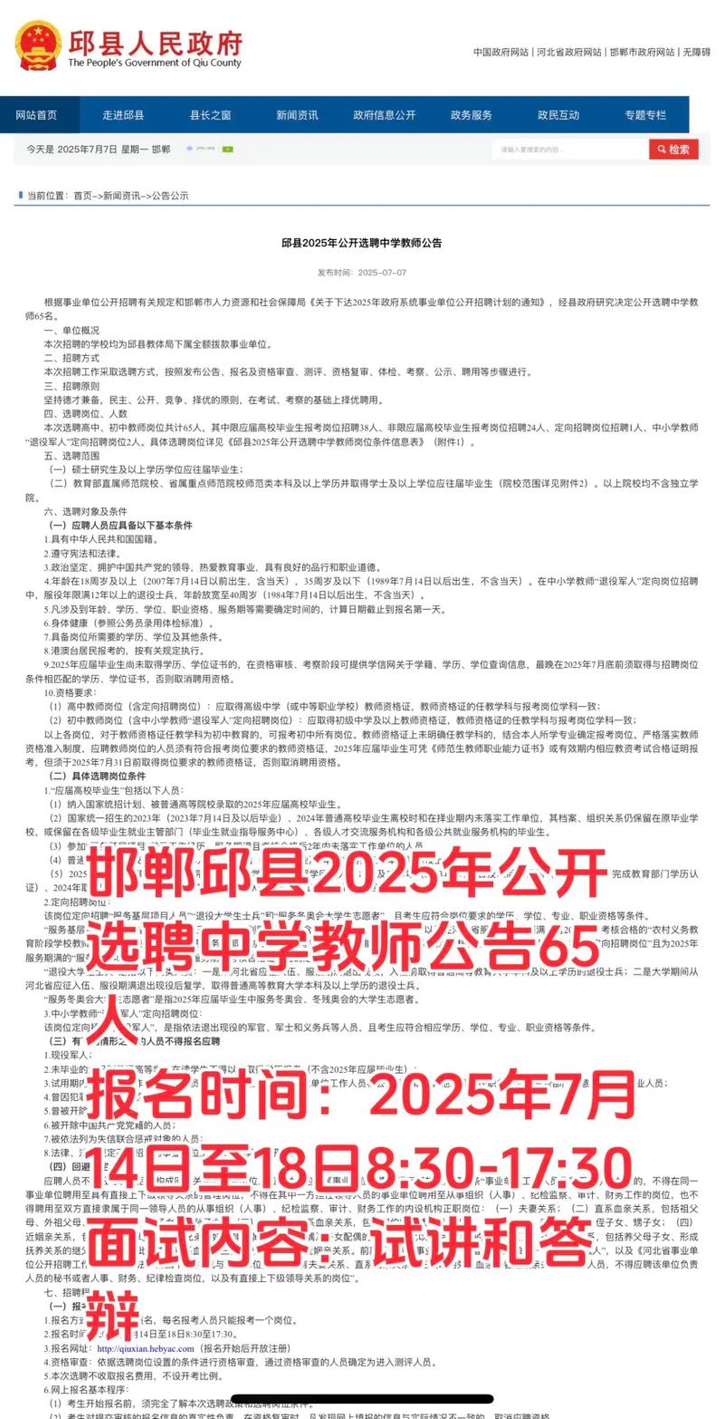 2025邯郸市直教师招聘面试形式、时间、流程是什么？-图1