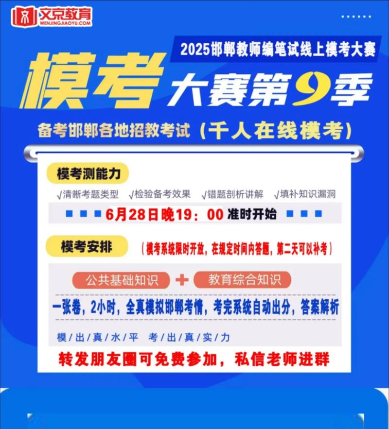 2025邯郸市直教师招聘面试形式、时间、流程是什么?-图2 2025邯郸市直教师招聘面试形式、时间、流程是什么?-图2