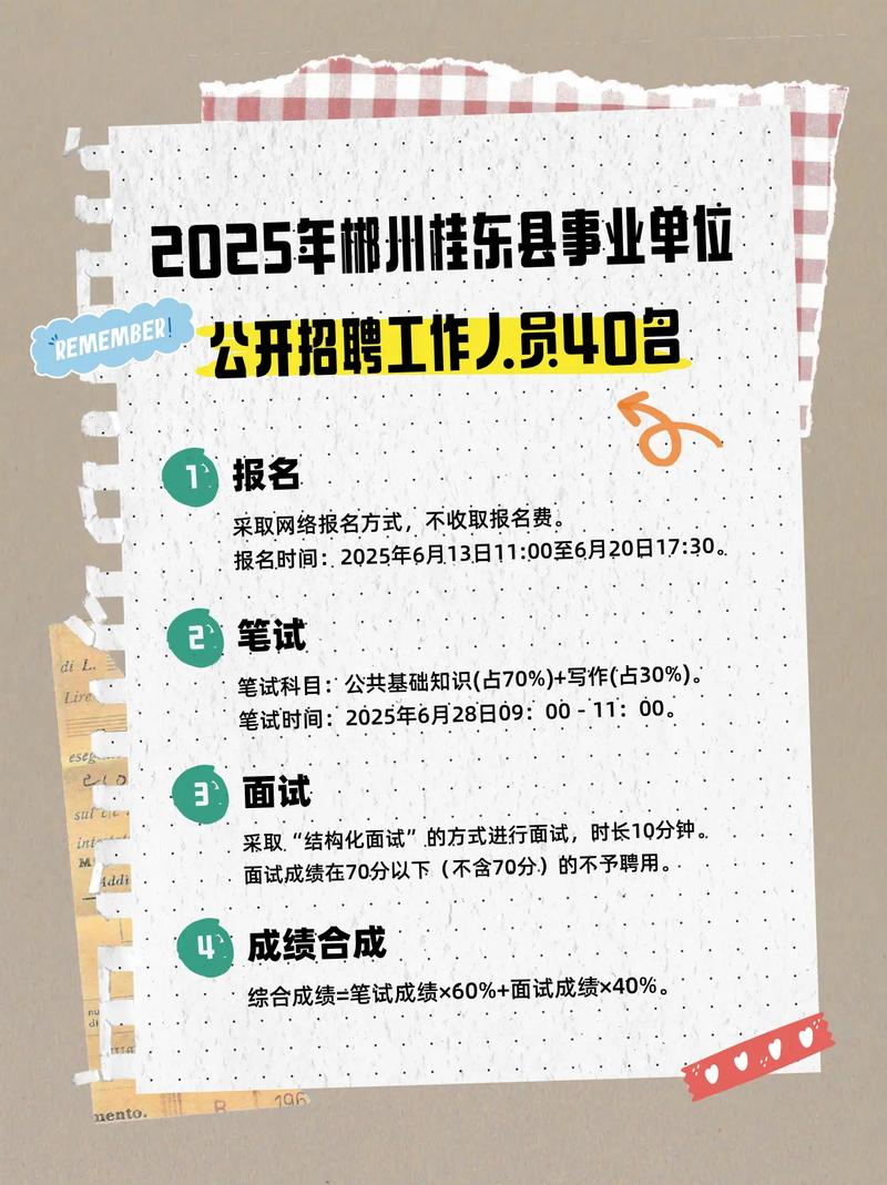 2025桂东事业单位体检何时何地?-图1 2025桂东事业单位体检何时何地?-图1