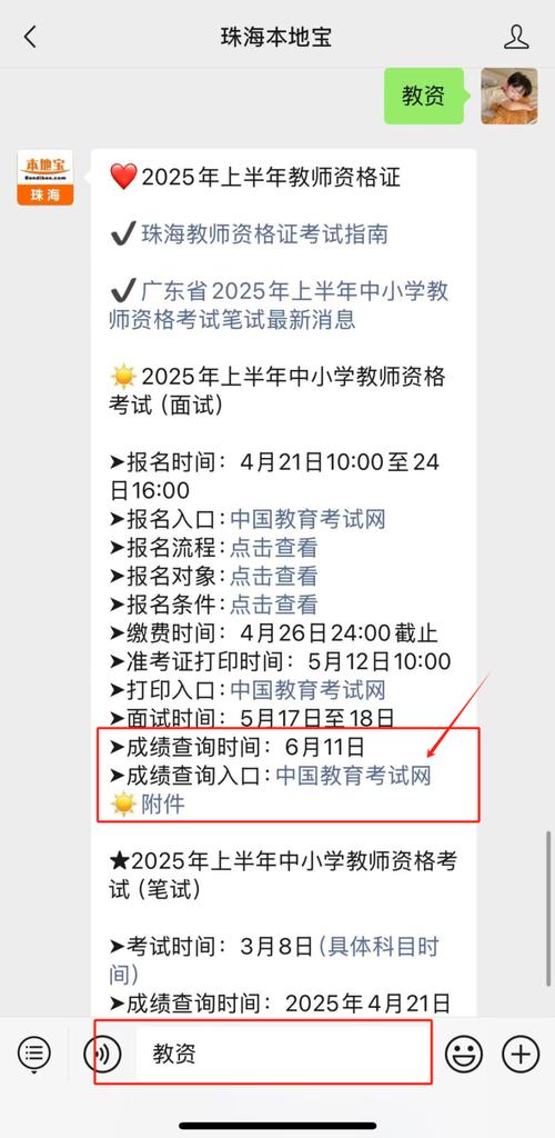 2025惠城教师招聘成绩何时出?怎么查?-图1 2025惠城教师招聘成绩何时出?怎么查?-图1