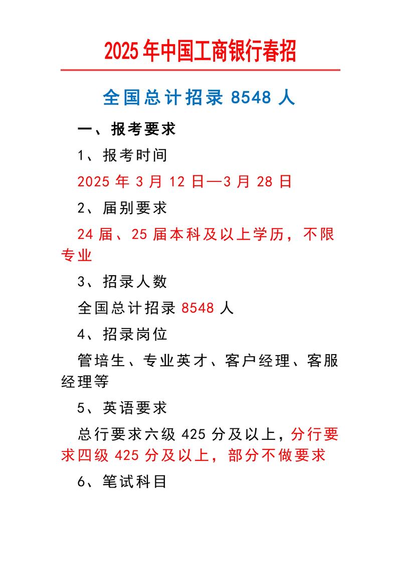 工行2025校招何时启动？有何新变化？-图1