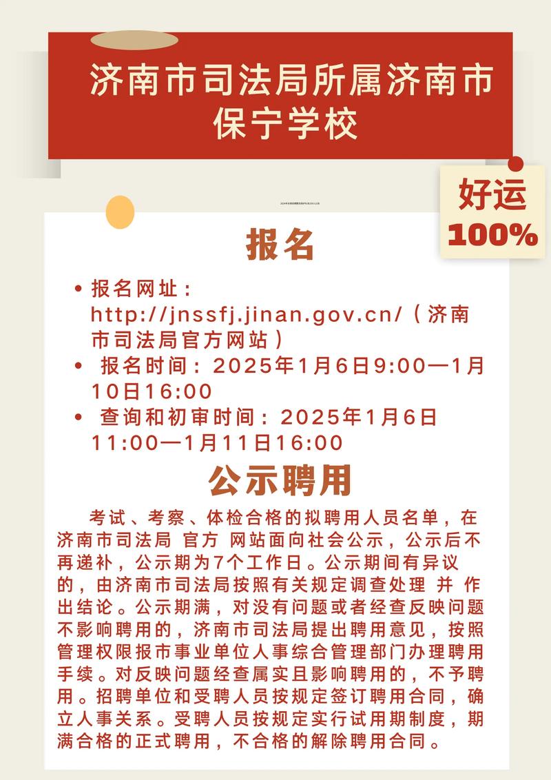 2025济南长清区教师招聘何时开始？-图3