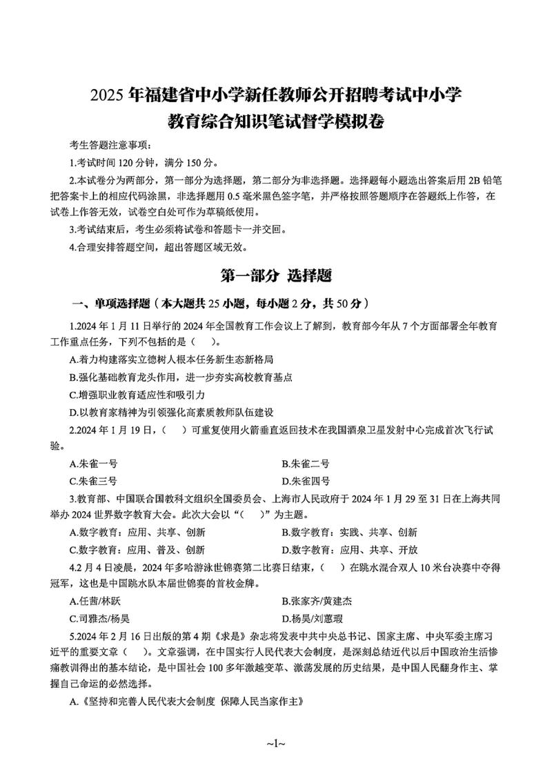 2025福建教师补招何时出？有哪些岗位？-图3