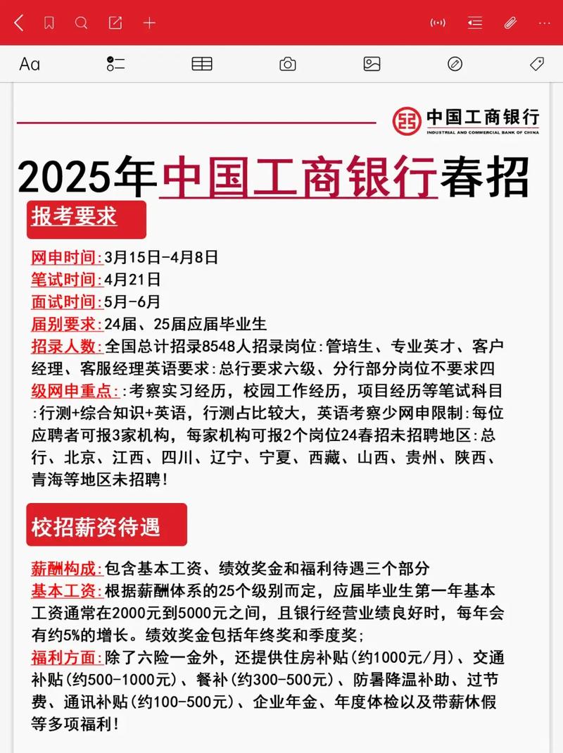 工行2025春招何时启动？岗位要求有何变化？-图2