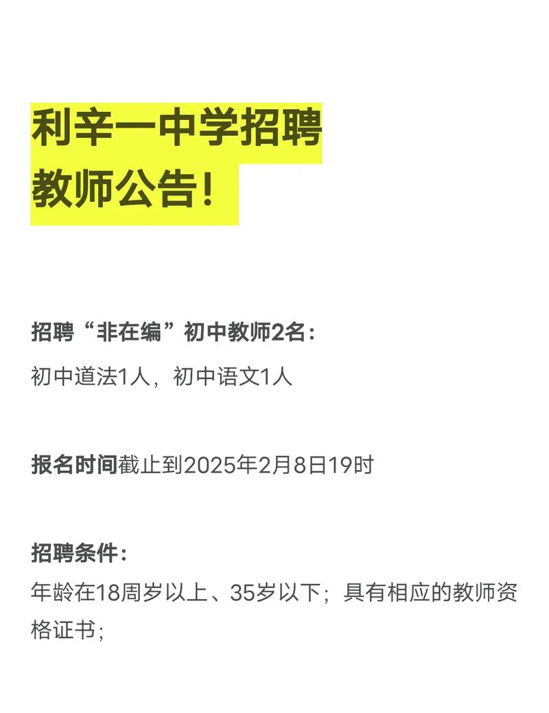 2025利辛教师招聘面试公告何时发布？-图1