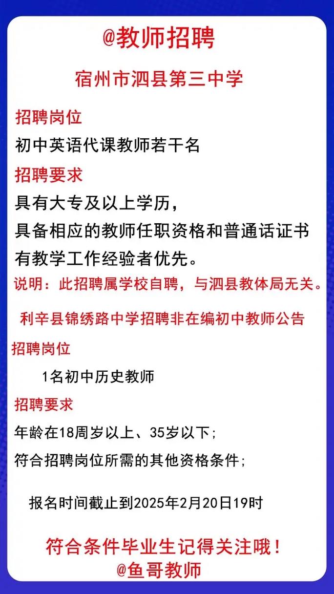 2025利辛教师招聘面试公告何时发布？-图2