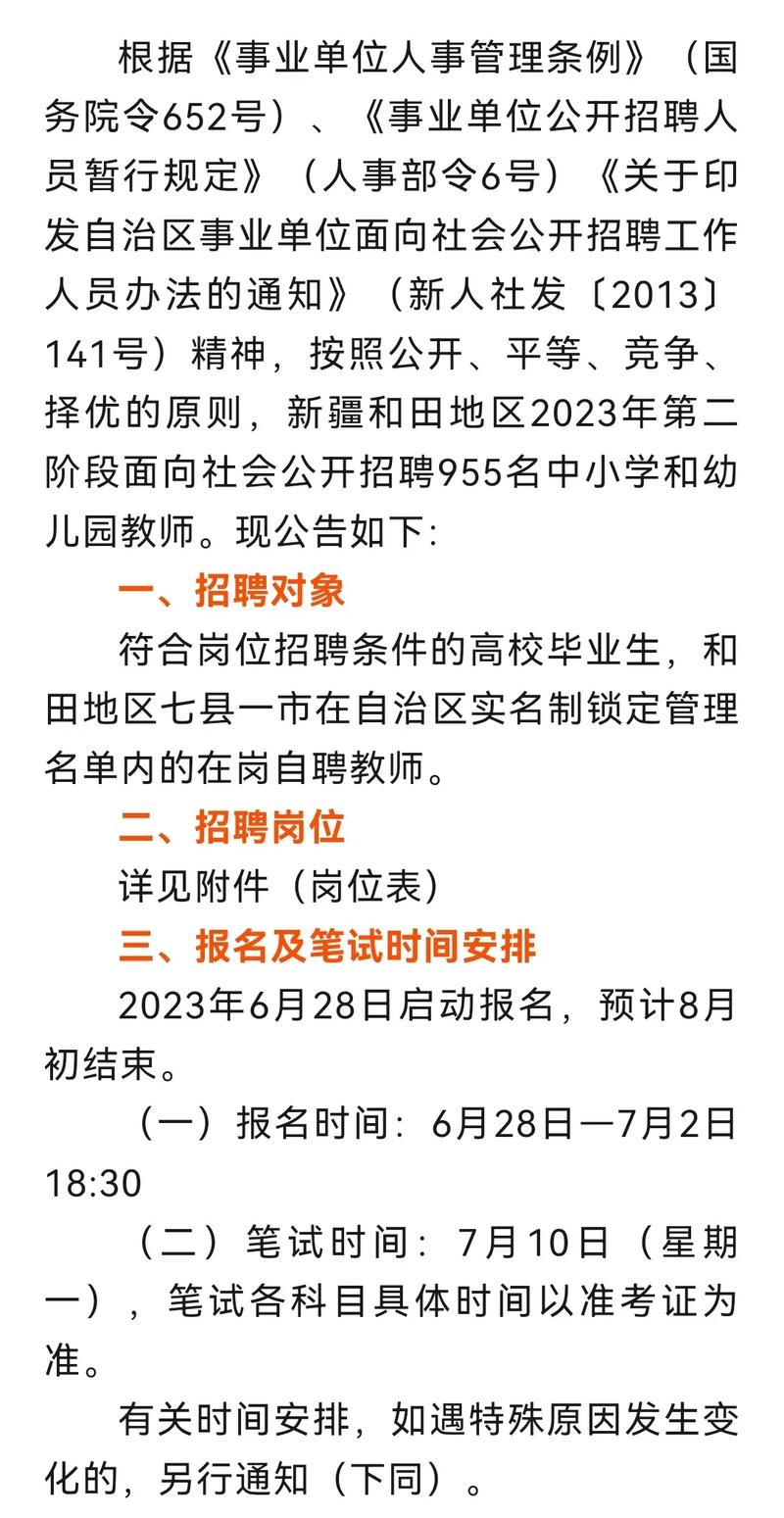 2025新疆特岗教师招聘何时开始？-图1